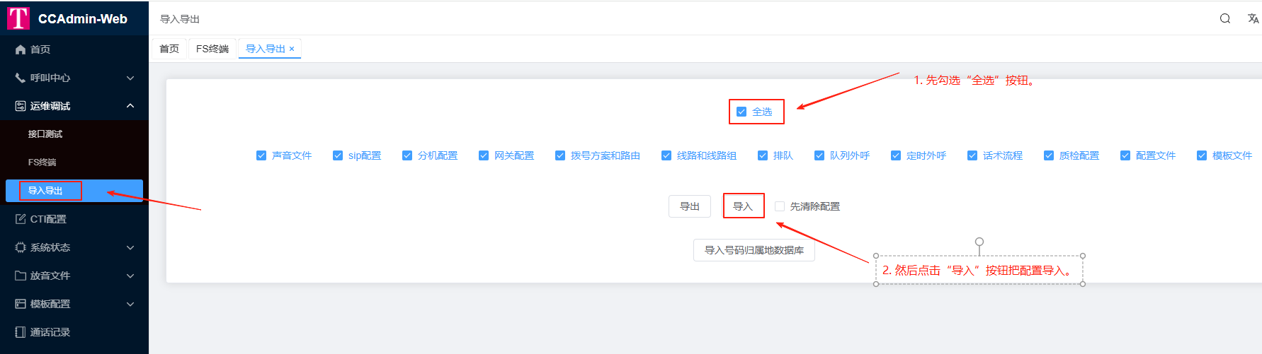 配置导入