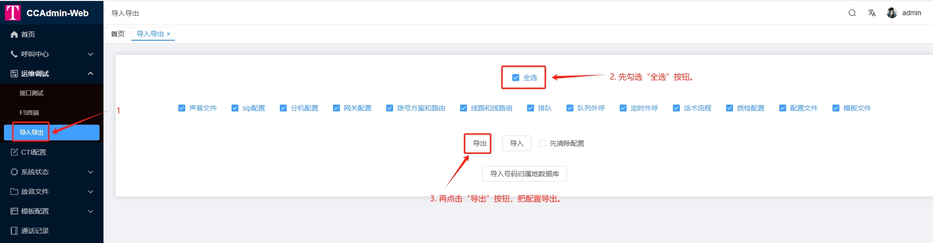 配置导出