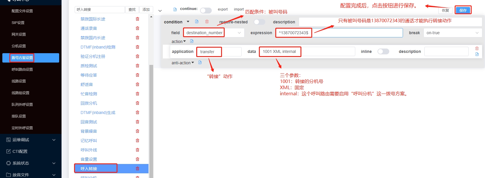 编辑拨号方案-1