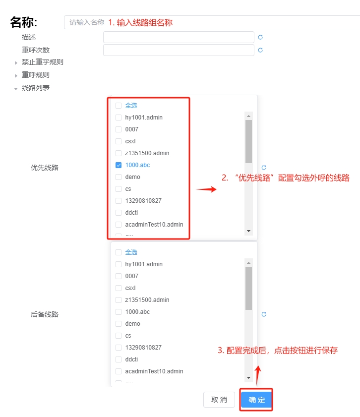 创建线路组-1