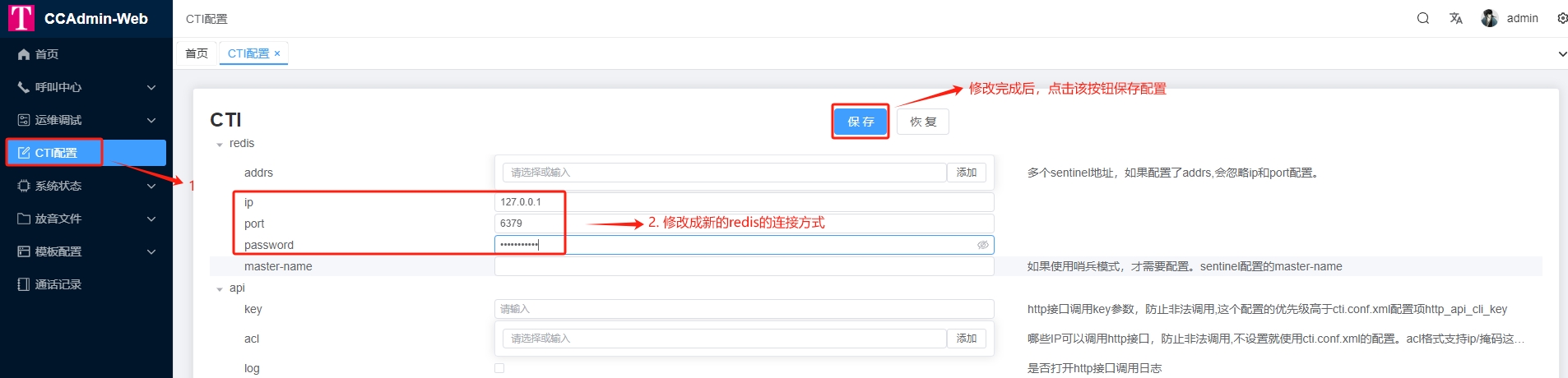 修改cti.json配置文件