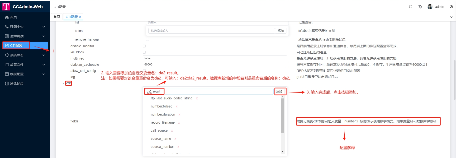 修改cti配置文件